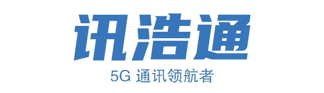 讯浩通